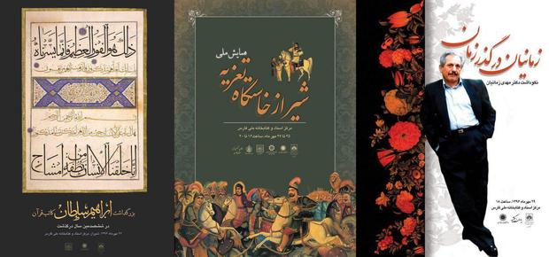 5 رویداد فرهنگی مرکز اسناد و کتابخانه ملی فارس در پاییز 96
