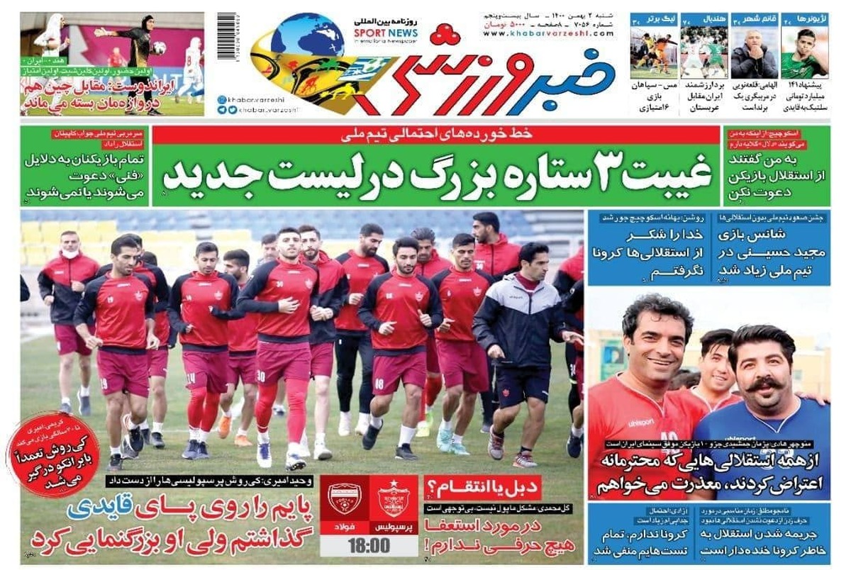 روزنامه‌های ورزشی شنبه 2 بهمن 1400