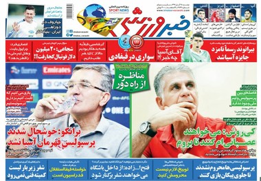 روزنامه‌های ورزشی 28 آبان 1397
