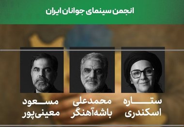 ستاره اسکندری و باشه آهنگر داور یک رویداد
