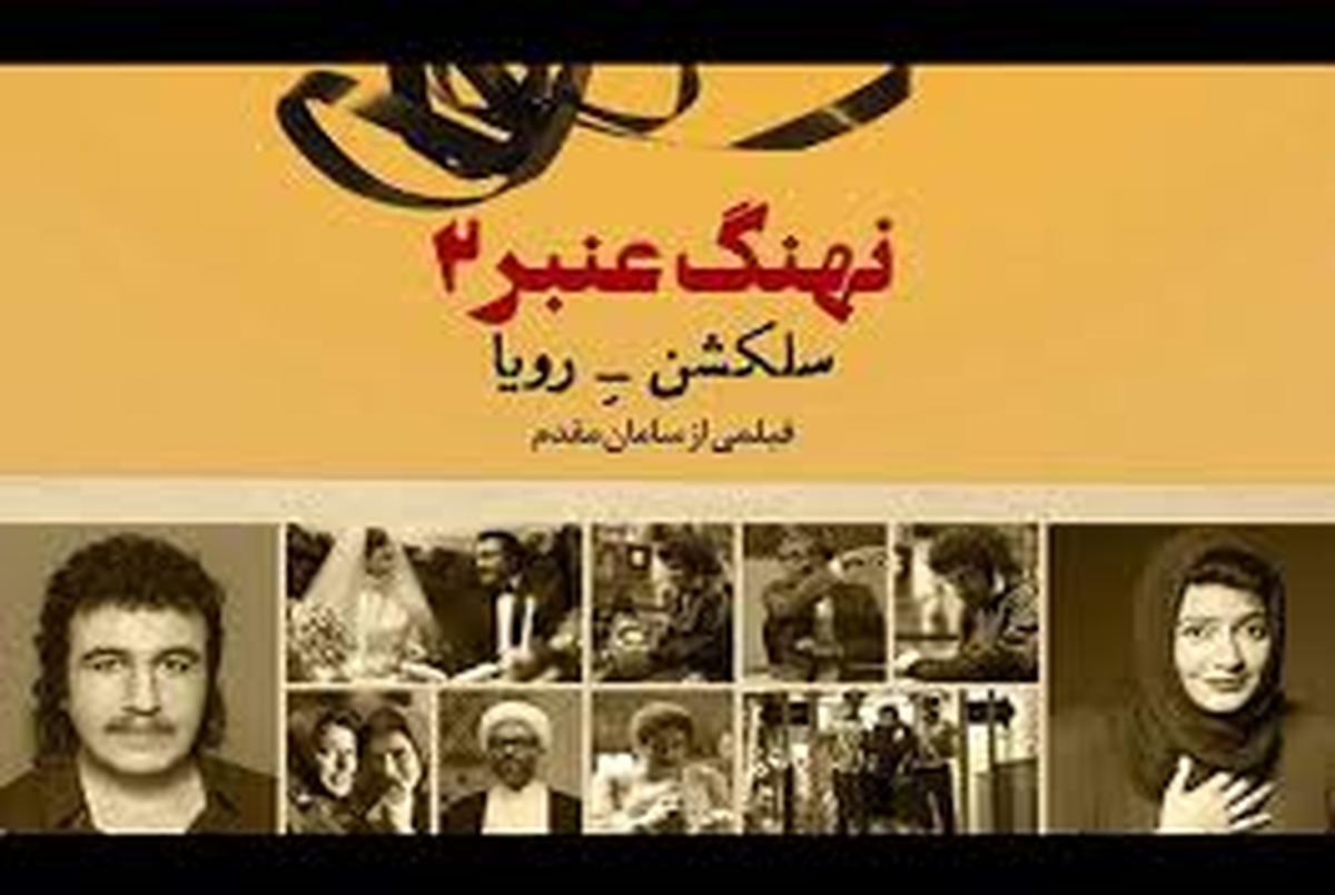 مروری بر فیلم های در نوبت اکران سینمای ایران/ رضا عطاران با سلکشن رویا می آید