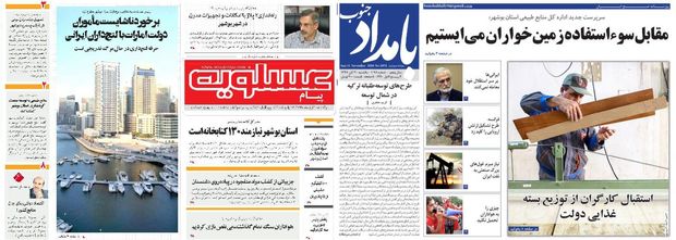 صفحه اول روزنامه های امروز بوشهر - یکشنبه 20 آبان