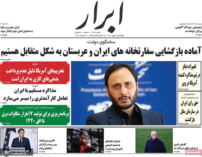 گزیده روزنامه های 6 بهمن 1400