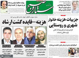 گزیده روزنامه های 29 شهریور 1401