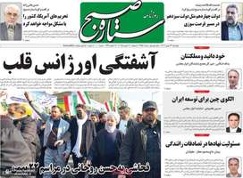 گزیده روزنامه های 24 بهمن 1403