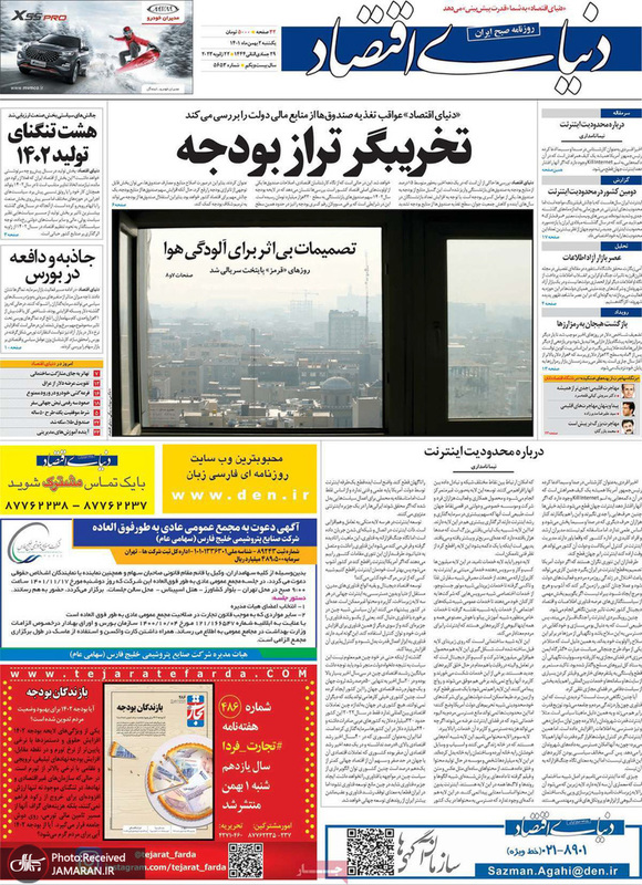 گزیده روزنامه های 2 بهمن 1401