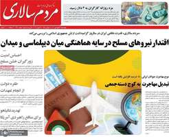 گزیده روزنامه های 29 فروردین 1403