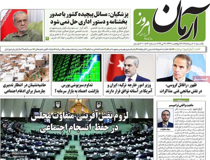 گزيده روزنامه های 10 خرداد 1405
