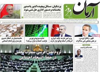 گزيده روزنامه های 10 خرداد 1405