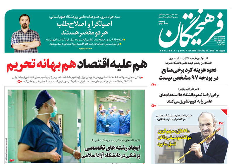 گزیده روزنامه های 17 دی 1396