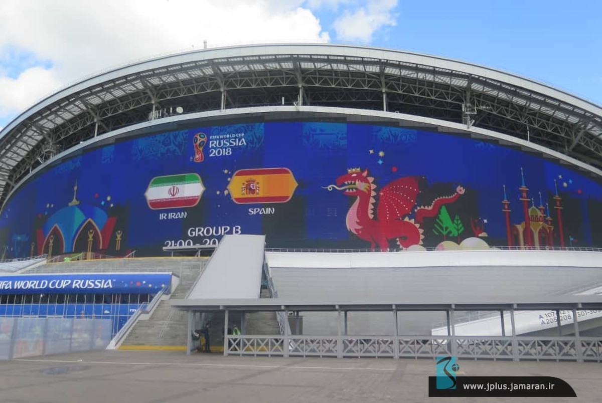  ورزشگاه کازان قبل از دیدار ایران و اسپانیا