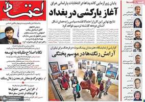 گزيده روزنامه های 22 آبان 1404
