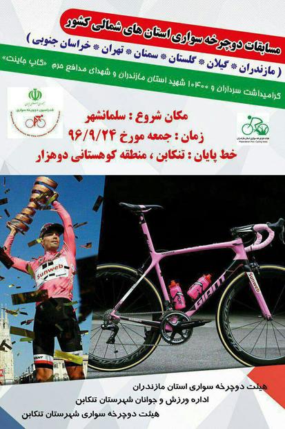 تنکابن میزبان دوچرخه سواری شمال کشور