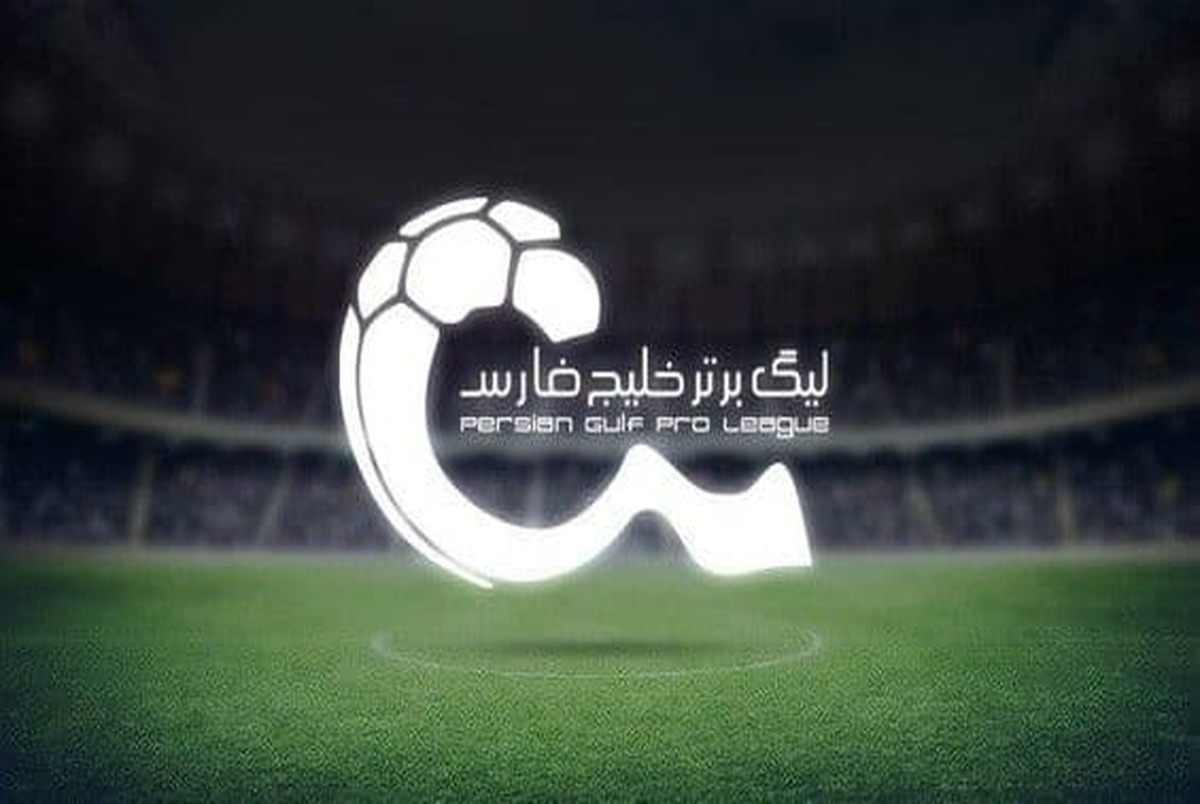 لیگ برتر فوتبال بدون تماشاگر شد