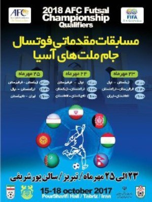آغاز رقابت های مقدماتی قهرمانی 2018 فوتسال آسیا در تبریز