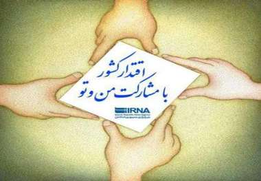 خانه صنعت البرز مردم را به حضور گسترده در انتخابات فراخوند