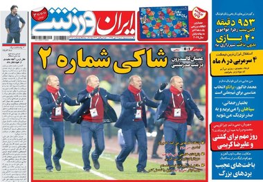 روزنامه‌های ورزشی 7 دی 1398
