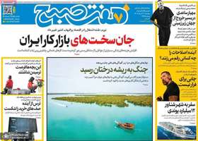 گزيده روزنامه های 21 خرداد 1405