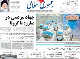 گزیده روزنامه های 25 فروردین 1399