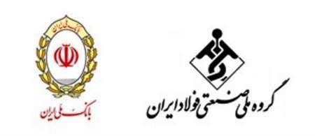 گروه ملی فولاد ایران به بانک ملی واگذار شد