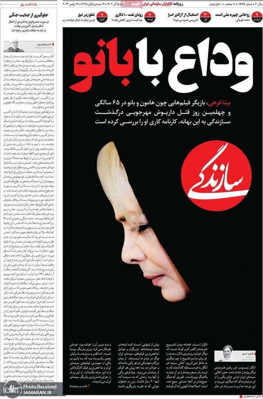 گزیده روزنامه های 5 آذر 1402