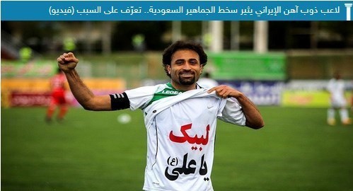 ادعای رسانه عربی درباره شادی گل رجب زاده