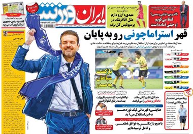 روزنامه‌های ورزشی 23 آذر 1398
