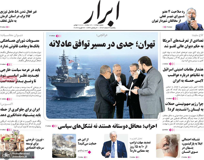گزیده روزنامه های 3 اسفند 1404
