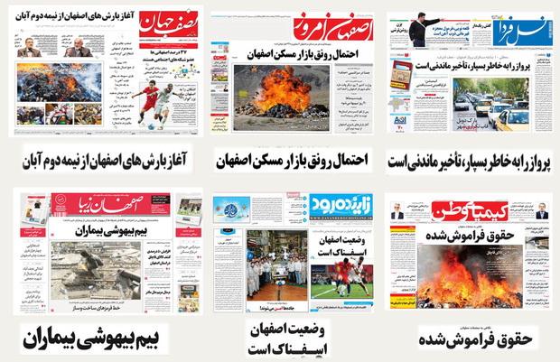 صفحه اول روزنامه های امروز استان اصفهان-سه شنبه 14 شهریور