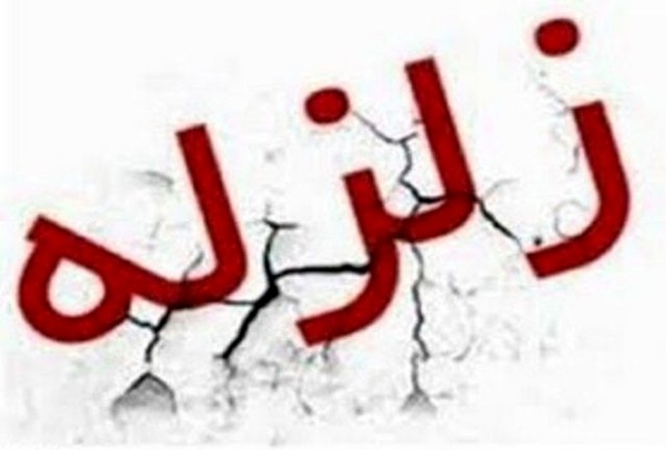 زلزله‌ای با قدرت 5.3 دهم ریشتر در هجدک کرمان