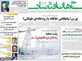 گزيده روزنامه های 13 آبان 1404