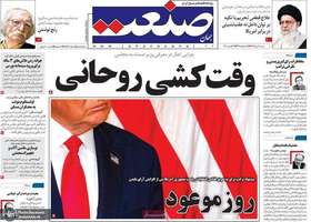 گزیده روزنامه های 11 مرداد 1399