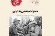 آرشیو ملی ایران منتشر کرد: اسناد خسارات متفقین به ایران در دوره اشغال