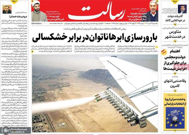 گزیده روزنامه هاى 24 دى 1402