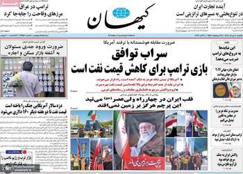 گزيده روزنامه های 10 خرداد 1405