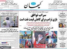 گزيده روزنامه های 10 خرداد 1405