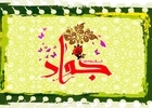 دانلود مولودی میلاد امام جواد علیه السلام/ محمود کریمی