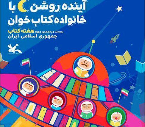 اجرای 250 ویژه‌ برنامه به مناسبت هفته کتاب در مراکز کانون پرورش فکری آذربایجان غربی
