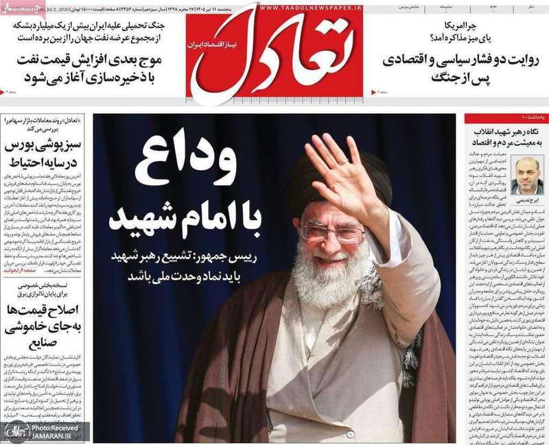 گزيده روزنامه های 11 تیر 1405