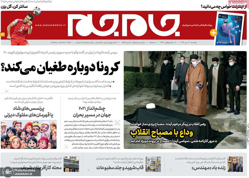 گزیده روزنامه های 14 دی 1399