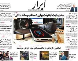 گزیده روزنامه های 6 بهمن 1404