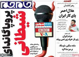 گزيده روزنامه های 1 اردیبهشت 1405