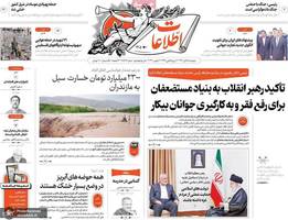 گزیده روزنامه های 15 آبان 1402