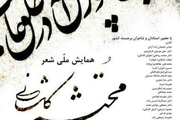 محتشم کاشانی مهارت خود را در انواع شعر فارسی به اثبات رساند