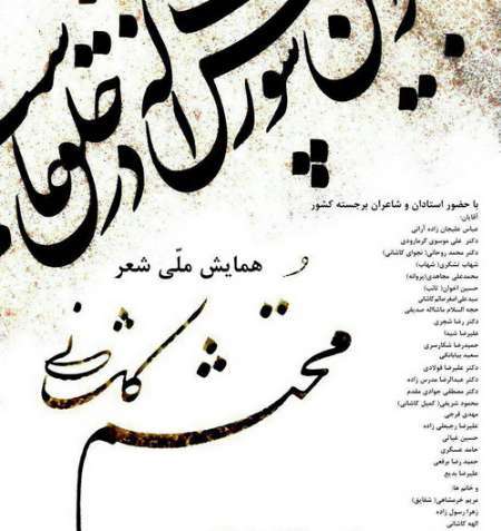 محتشم کاشانی مهارت خود را در انواع شعر فارسی به اثبات رساند