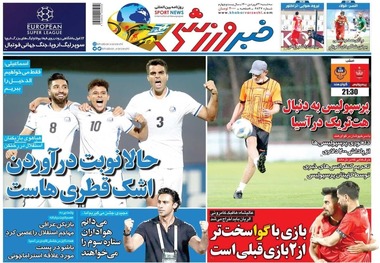روزنامه‌های ورزشی 31 فروردین 1400
