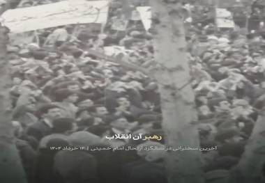  رهبر شهید انقلاب: حضور امام در جهان همچنان محسوس است