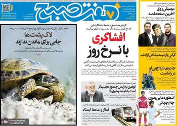 گزیده روزنامه های 5 خرداد 1405