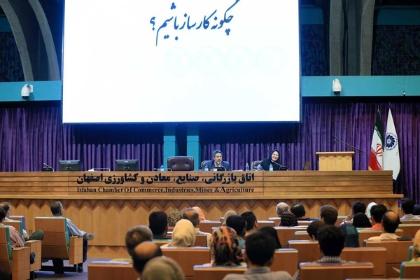 همایش «کاری کنیم کارستان» در اصفهان