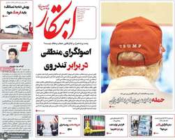 گزیده روزنامه های 27 اسفند 1403